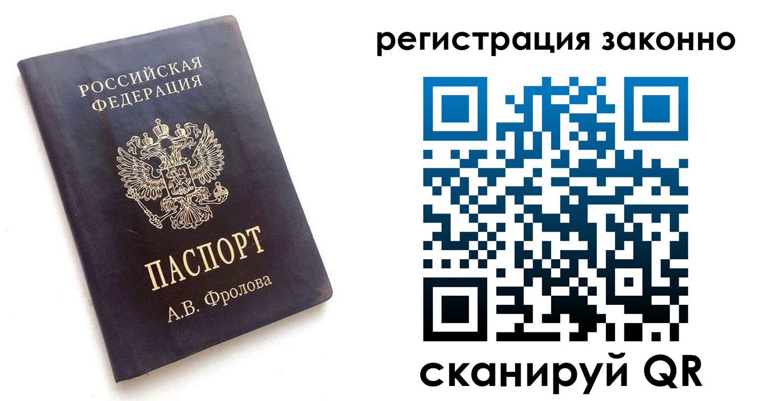 прописка от собственника в Барнауле