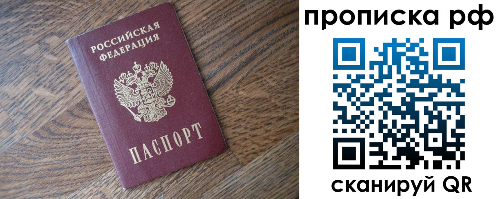 прописка поиск в Барнауле