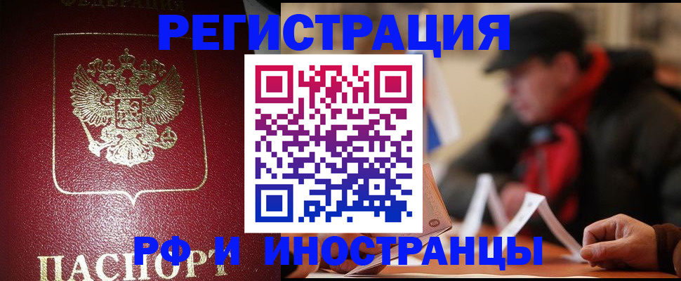 временная регистрация гарантия в Барнауле