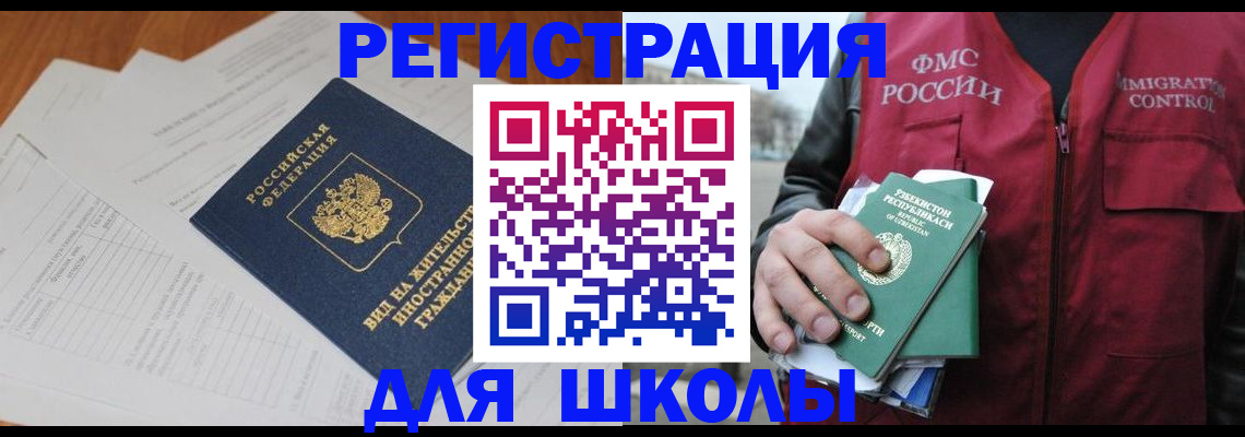 прописка иностранных граждан в Барнауле