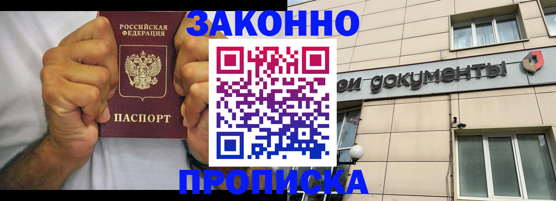 временная регистрация гарантия в Барнауле