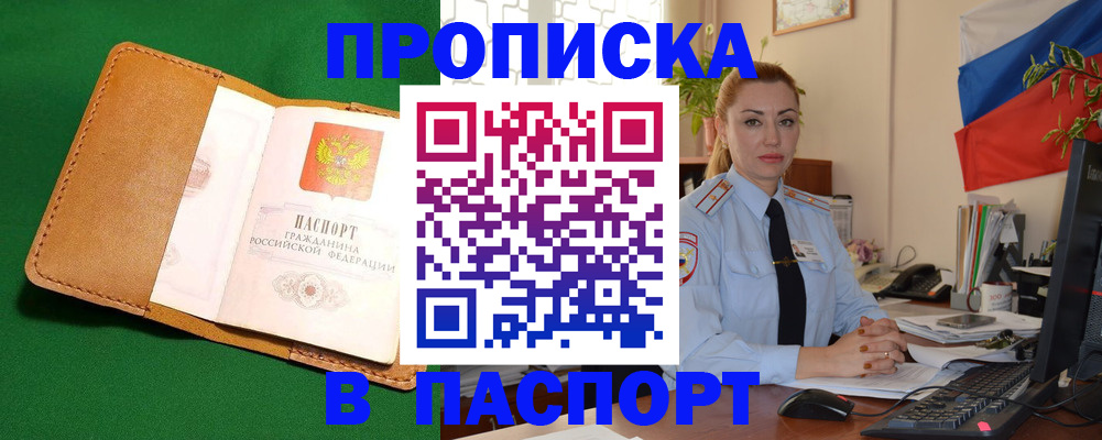 временная регистрация для школы в Барнауле