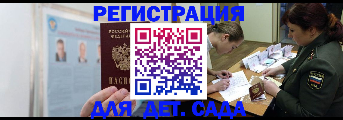 прописка 2025 в Барнауле