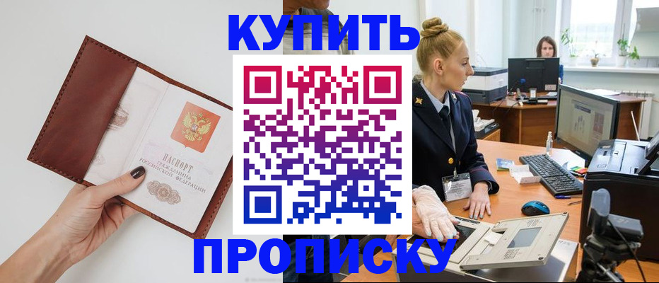временная регистрация для всех в Барнауле