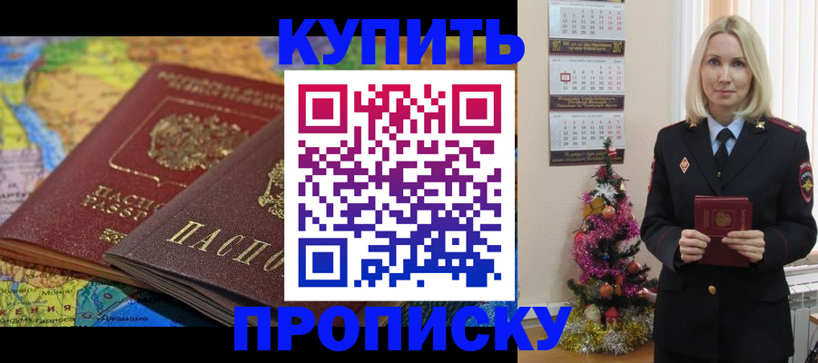 временная регистрация 2025 в Барнауле